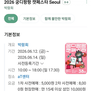 궁디팡팡 캣페스타 이미지