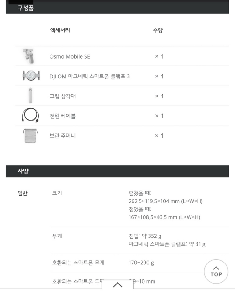오즈모 모바일 SE | DJI OM SE | 스마트폰 짐벌 이미지