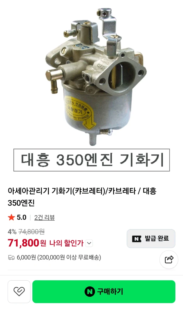 아세아 관리기 새제품 캬브레타 벨트 일괄 기화기 팝니다. 이미지