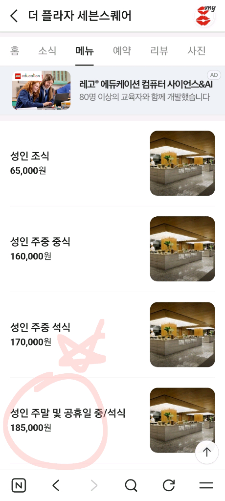 더플라자 호텔뷔페 세븐스퀘어 4인 주말 디너 식사권 (or 용산 파빌리온 5인 식사권) 이미지