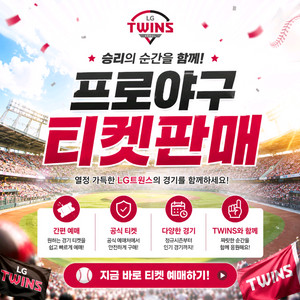 KT 위즈 vs SSG 랜더스 6월 5(금)/6토)/7일)일 야구티켓 이미지