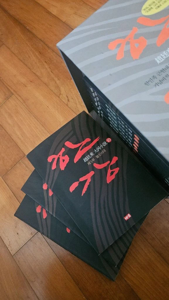조정래 한강 전집 이미지