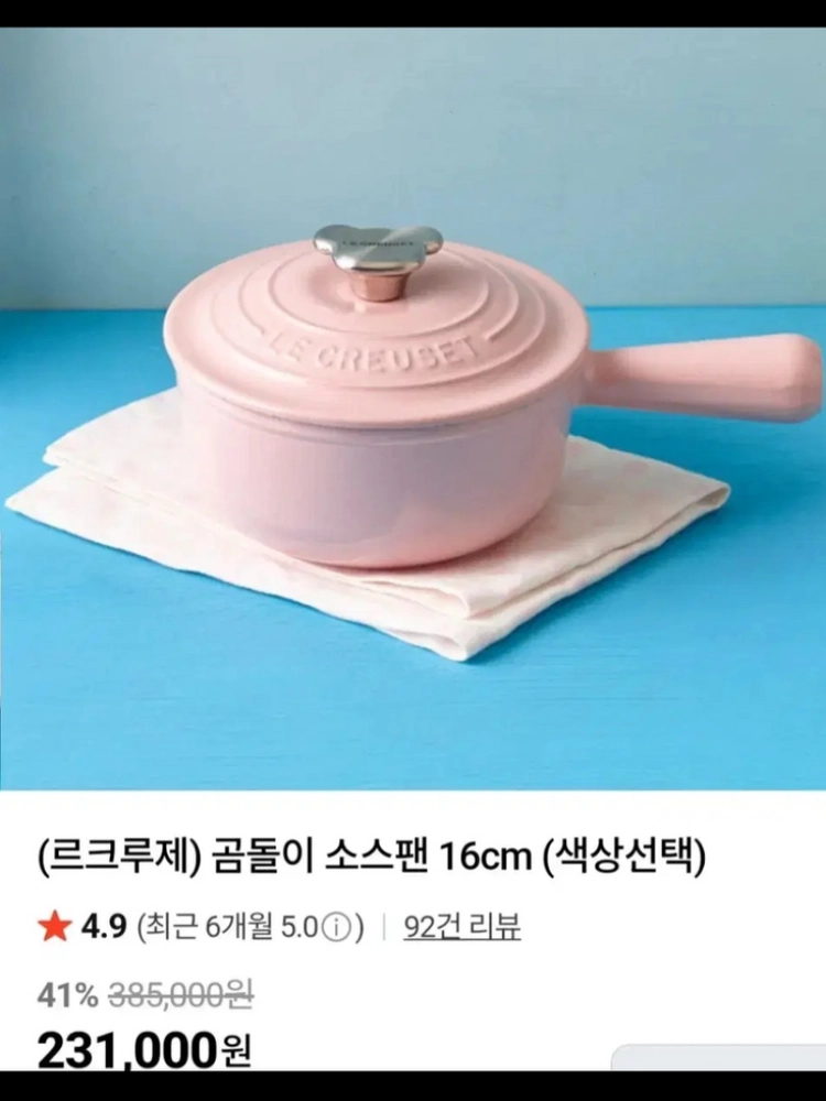 르크루제 곰돌이 소스팬 16cm 쉬폰핑크 /코스탈블루 - 안심되는 중고거래