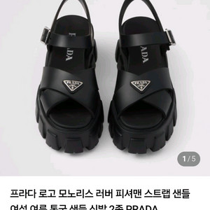 프라다 모노리스 스트랩샌들 프라다구찌샌들 이미지