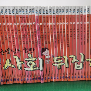 성우주니어-선생님도 놀란 초등사회뒤집기(개정판/특AA급-진열수준/인강 일년반 정도 볼수 있어요) 이미지