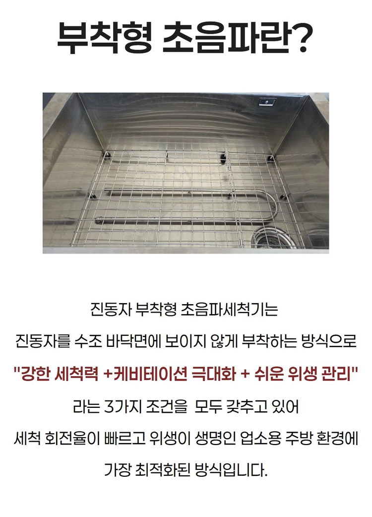 업소용초음파식기세척기 이미지