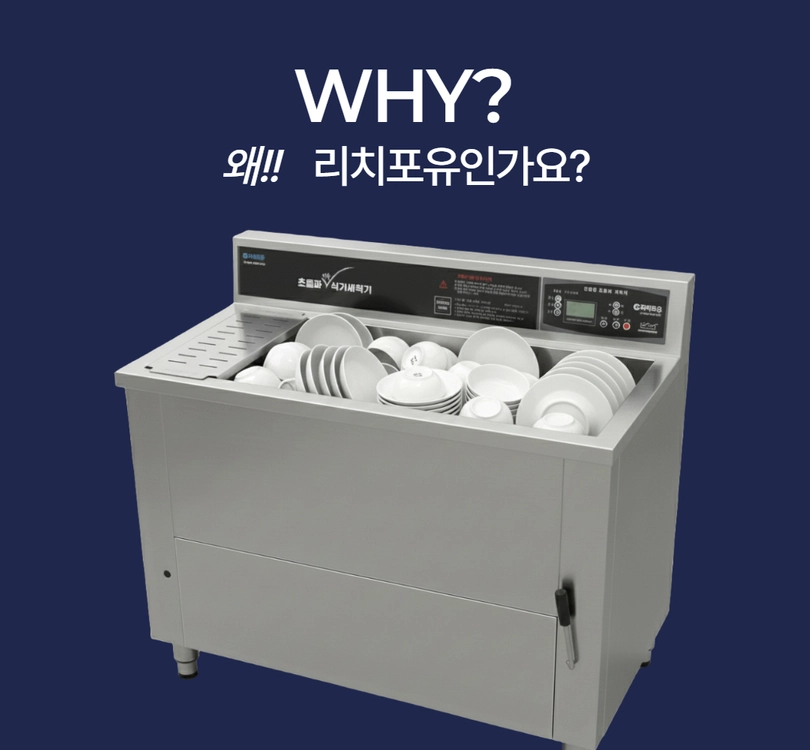 업소용초음파식기세척기 이미지
