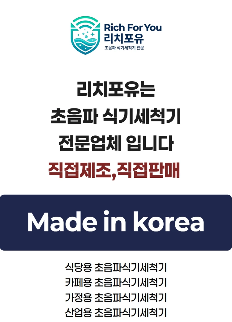 업소용 초음파식기세척기 이미지