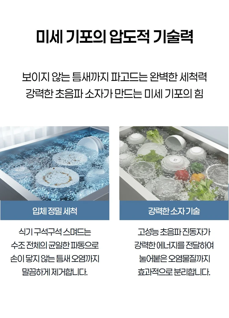 업소용초음파식기세척기 이미지