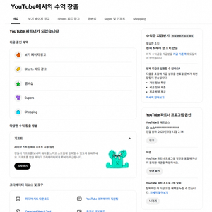 수익창출 승인 패키지 유튜브 채널 팝니다. 이미지