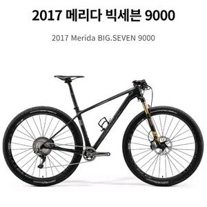 2017 메리다 빅세븐 9000 카본mtb 자전거 이미지