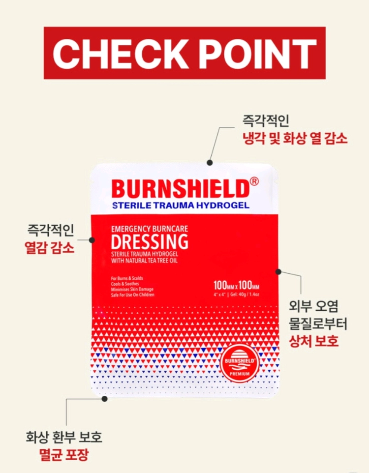 번실드 화상응급 하이드로겔(30개) + 드레싱 재생밴드(6개) 싸게 팝니다 이미지