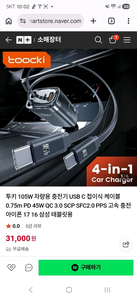(새제품) 투키 105w 초고속충전 4포트 차량용 충전기 이미지