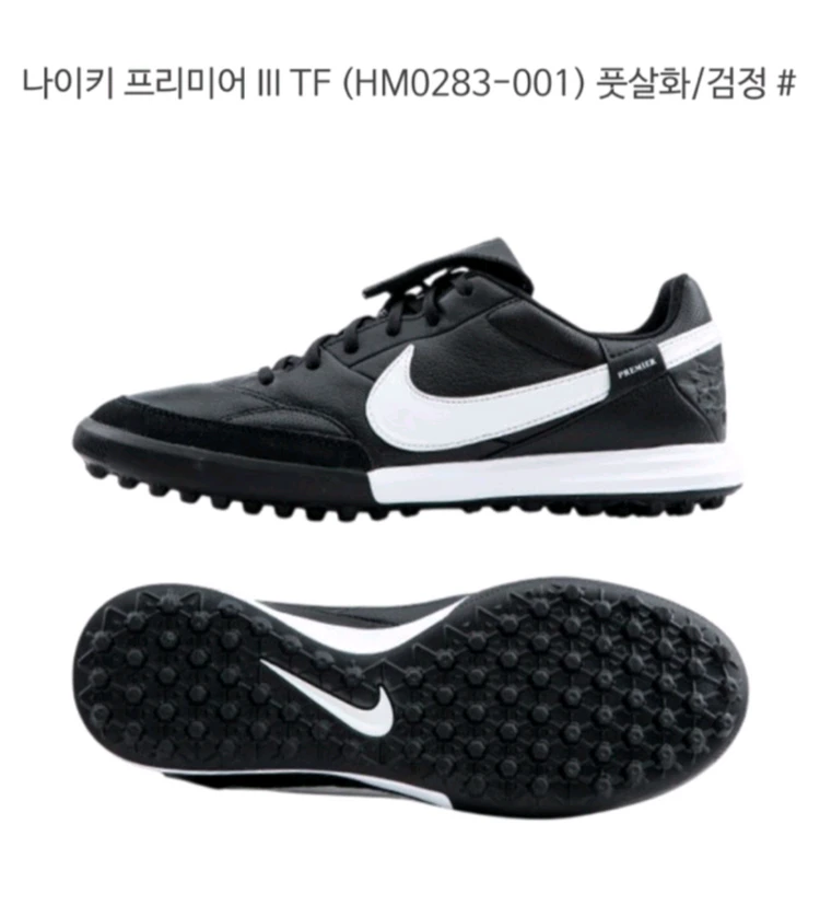 나이키 프리미어 3 TF 축구화 블랙 240 이미지