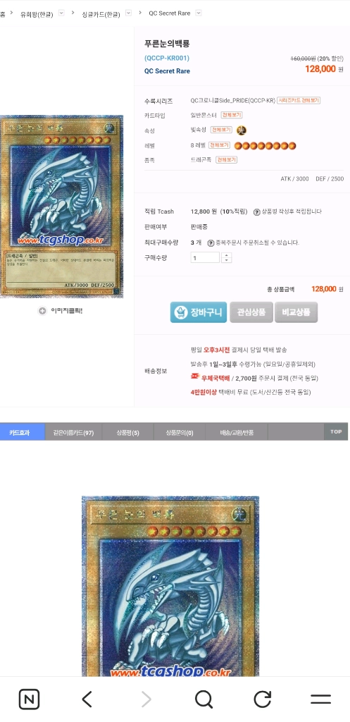 푸른눈의 백룡 25 쿼터센츄리 시크릿레어 이미지