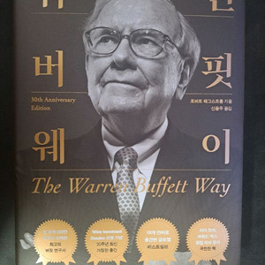 주식투자바이블)워런 버핏 웨이 이미지