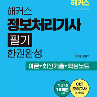 정보처리기사 필기 2026 한권완성 교재세트 이미지