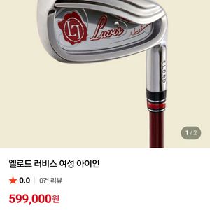 엘로더 러비스 여성 아이언셋트 이미지