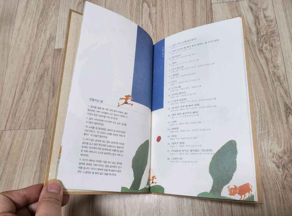 백창우의 음악태담 CD + 책 세트 이미지