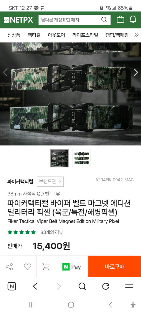 파이커택티컬 밀리터리 택티컬 벨트 이미지