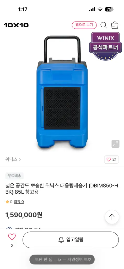 창고용 85L 대용량 제습기 위닉스 뽀송 이미지