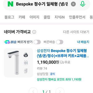 Bespoke 정수기 일체형 (냉/온/정수)+브루어 키트+교체용 필터 1SETRWP54421BF7MCF 이미지