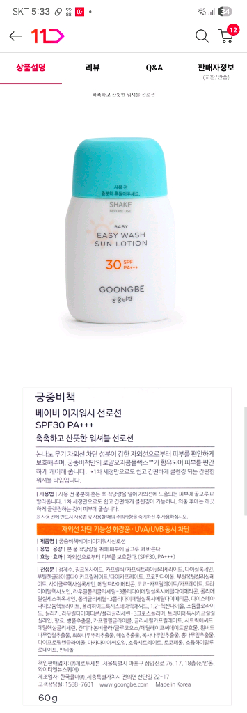 궁중비책 선 로션 SPF30 PA+++(3개일괄) 이미지
