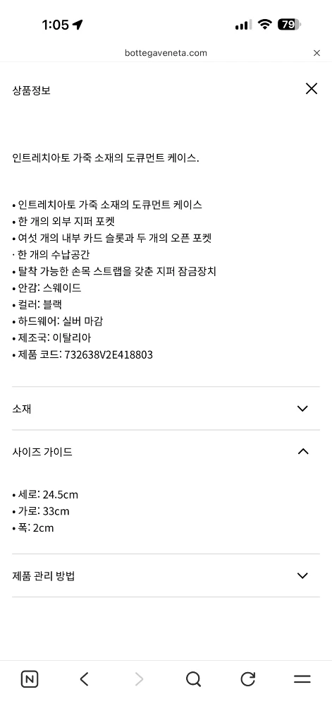 보테가베네타 인트레치아토 클러치백 이미지