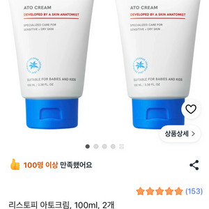 리스토피 아토크림 100ml 2개 세트 이미지