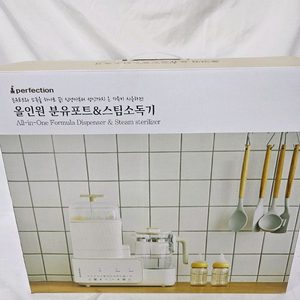 퍼펙션 올인원 분유포트 젖병소독기 미사용 새제품 이미지