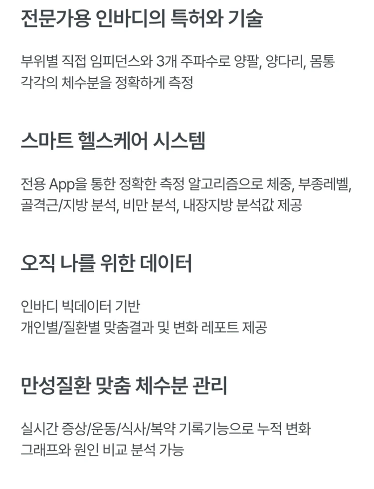인바디 다이얼] BWA ON 부기 부종 체수분 만성질환 관리/ h40 h30 체성분 체지방 체중계 이미지