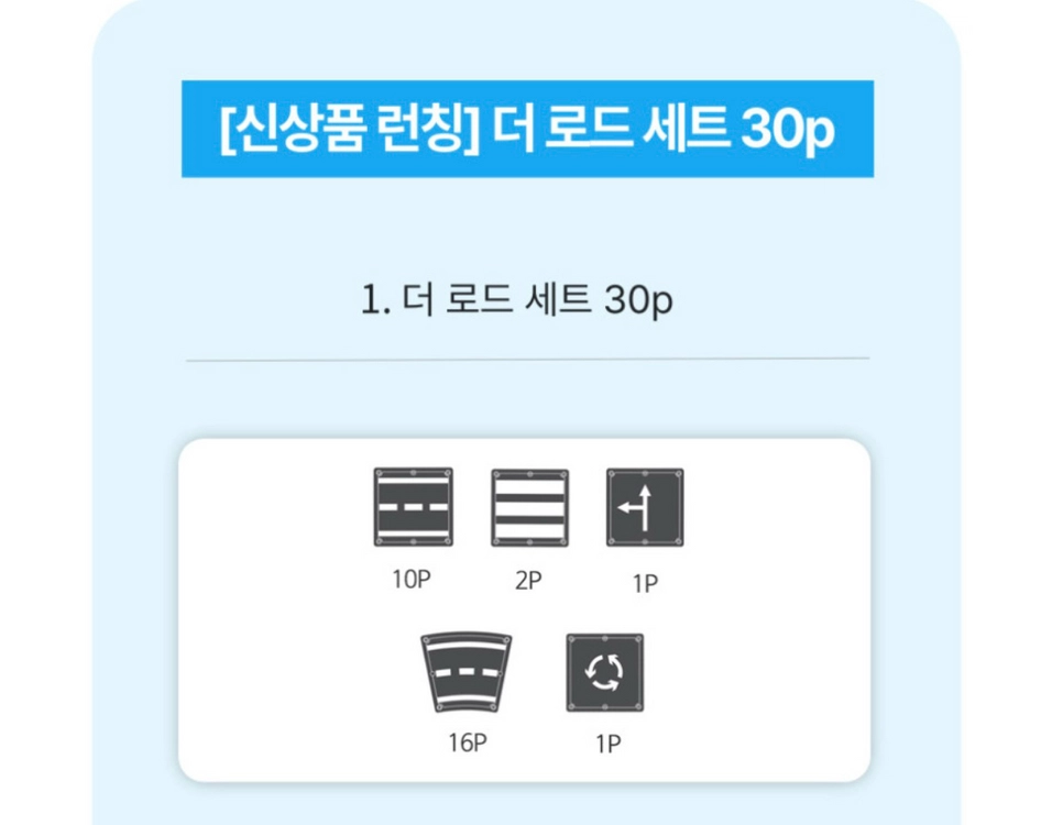가격내림))메가맥타일즈 더로드세트3set 90ps 도로놀이 유아 아기 자석타일블럭 장난감 교구 이미지