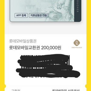 백화점 상품권 20만원권 이미지