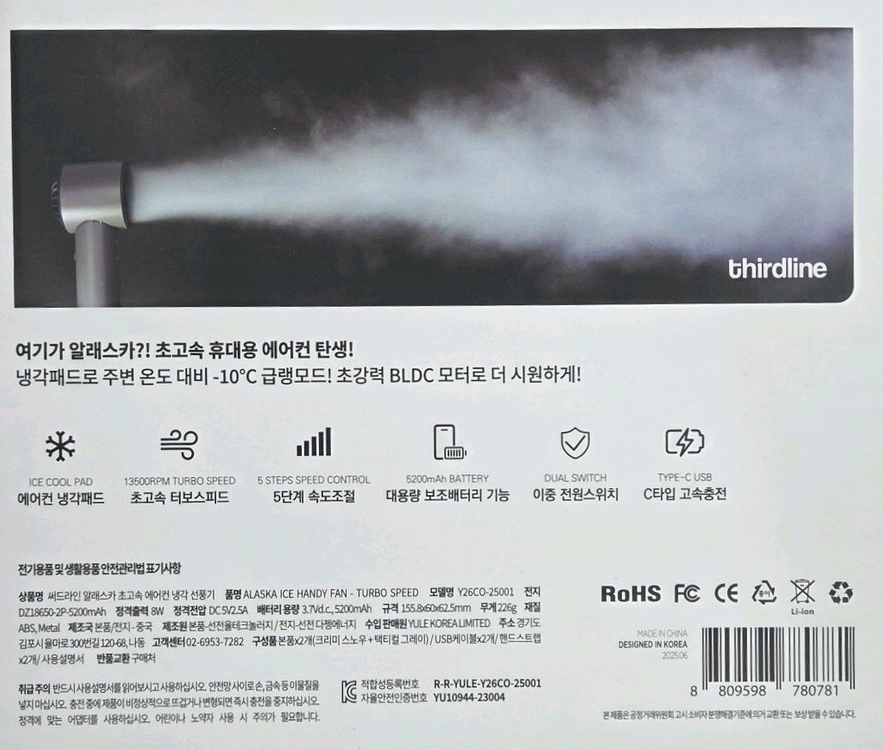 써드라인 알래스카 아이스 핸디 선풍기 터보 (2팩 세트) 이미지