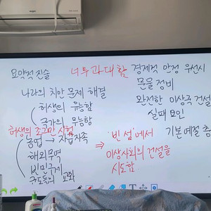 86인치 전자 칠판 이미지