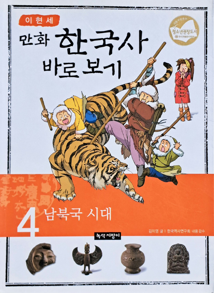 ［역사만화 전집］한국사 바로 보기 12권 세트 이미지