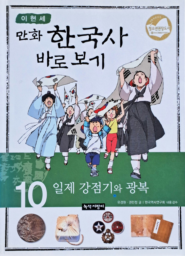 ［역사만화 전집］한국사 바로 보기 12권 세트 이미지