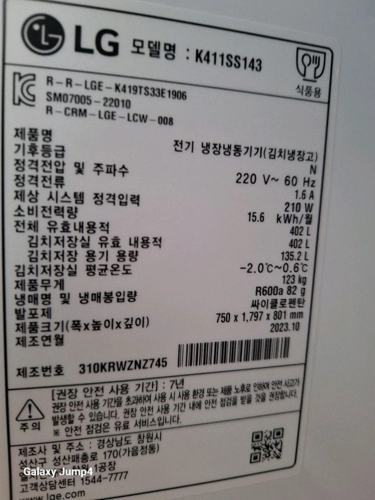엘지 김치냉장고 2023년식 이미지