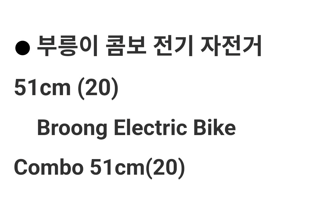 부릉이 콤보 전기 자전거 이미지