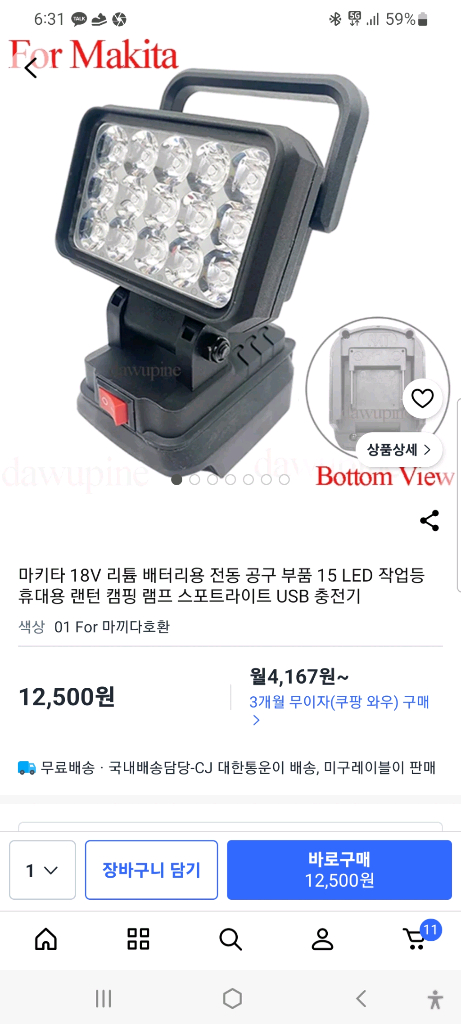 새상품 마끼다 18V 배터리 호환 LED 작업등(2종 판매) 이미지