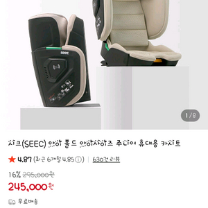 아이폴드 휴대용 카시트 이미지