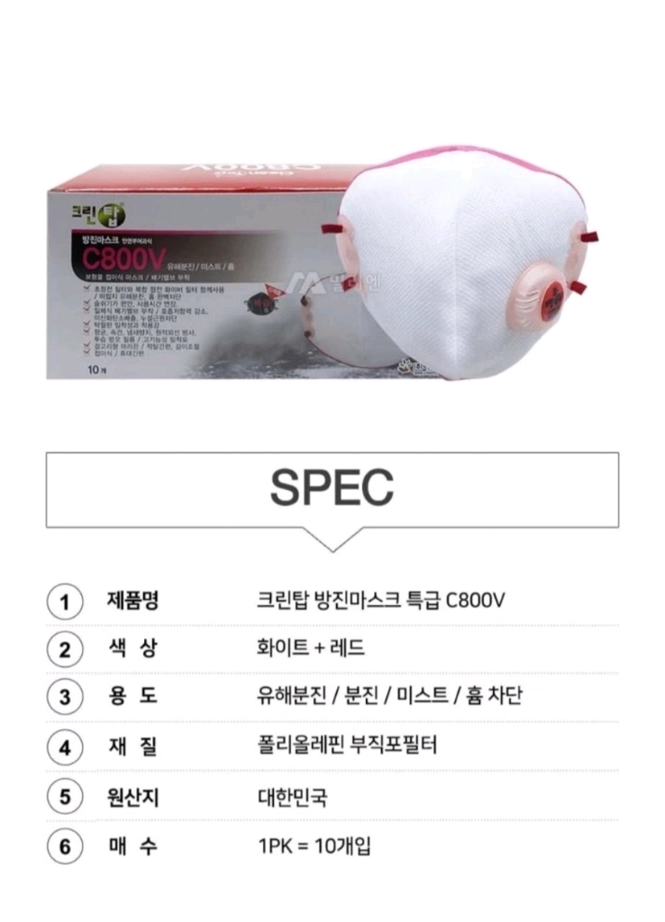 크린탑 C800V 특급방진마스크 L 손잡이형 12박스 이미지