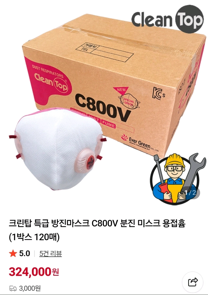 크린탑 C800V 특급방진마스크 L 손잡이형 12박스 이미지