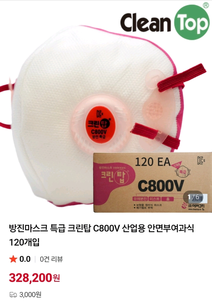 크린탑 C800V 특급방진마스크 L 손잡이형 12박스 이미지