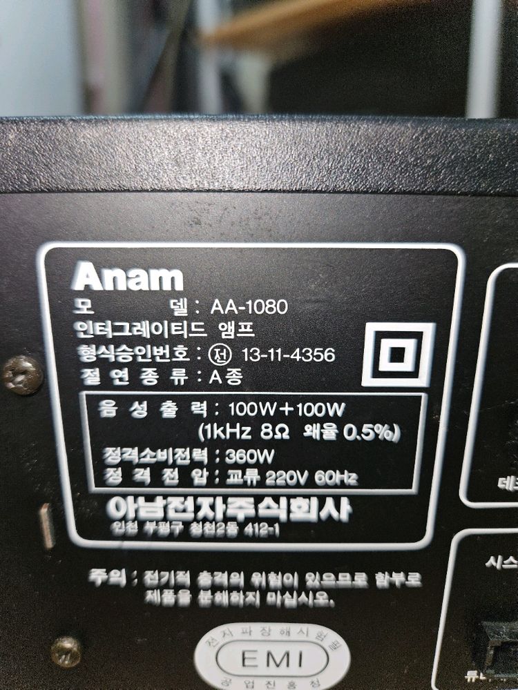 아남인티앰프 이미지