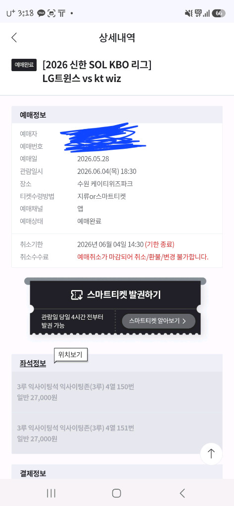 6월4일 kt lg 익사이팅 연석 2자리 이미지