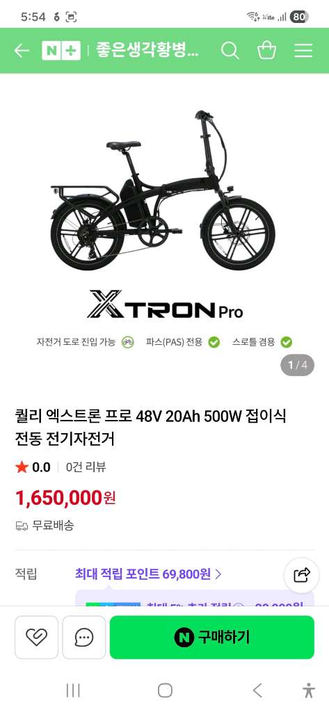 퀀리 액스트론 프로 전기자전거 최상급 판매 이미지
