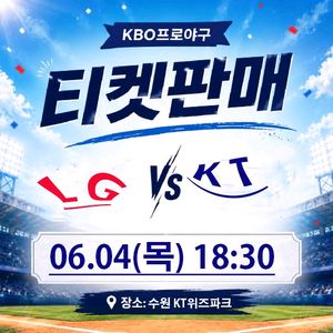 LG 트윈스 vs KT wiz 6월4일 18:30 이미지