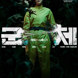 군체 마이클 스타워즈 1만원~ IMAX 4DX SCREENX 만달로리안과그로구 아이맥스 포디엑스 스크린엑스 아맥 이미지