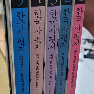 한국사편지 5권 택포 12000원 이미지